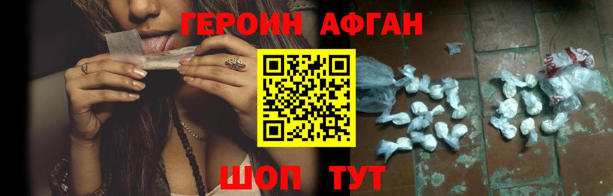 Героин  Героин Афган  Вход с VPN  Выкса 