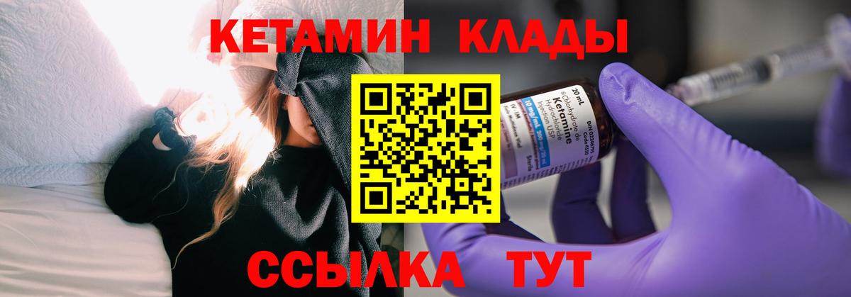 КЕТАМИН VHQ Выкса